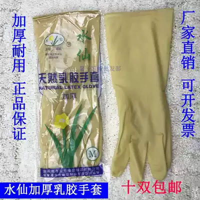 White daffodil leather gloves thickened latex household cleaning vegetable washing dishes Durable latex gloves 10 pairs