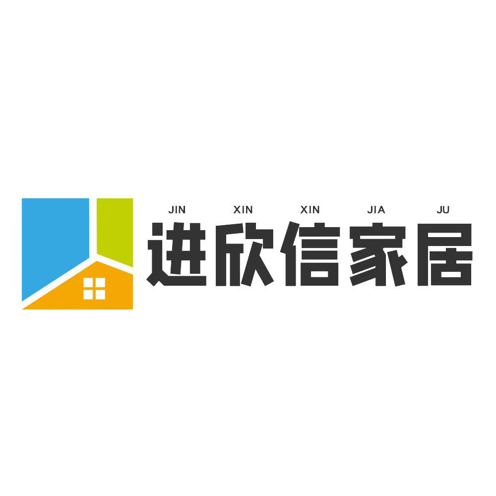 进欣信家居企业店的LOGO