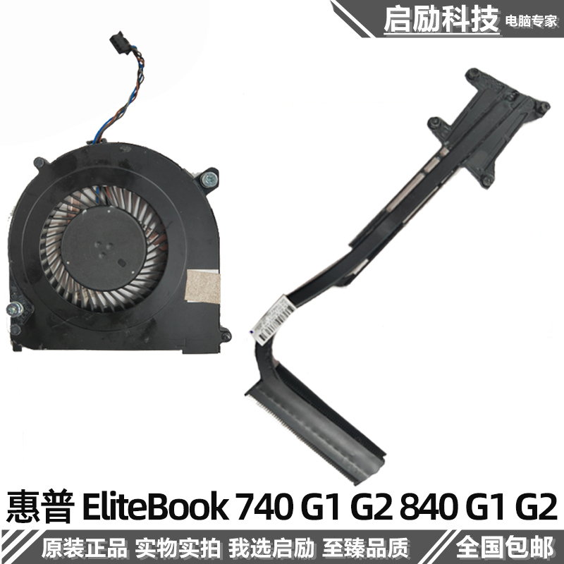 Hp Elitebook 740 840 G1 G2 Radiator Copper Tube Cooling Module Fan