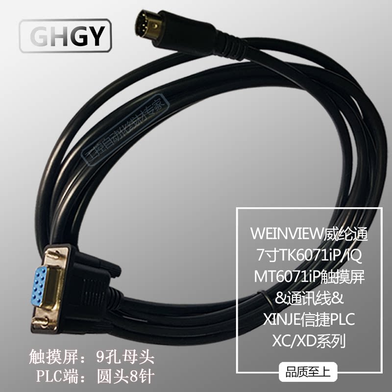 The WELC MT TK8072 TK6071iP iQ touch screen and XINJE XC XD PLC communication line