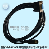 Samkoon display control man-machine interface SA SK EAAK touch screen and Panasonic FPO FP series PLC communication line