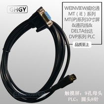 Wei Luntong MT8102MT8071 MT6071iE MT6103ip and DELTA Delta DVP PLC communication line
