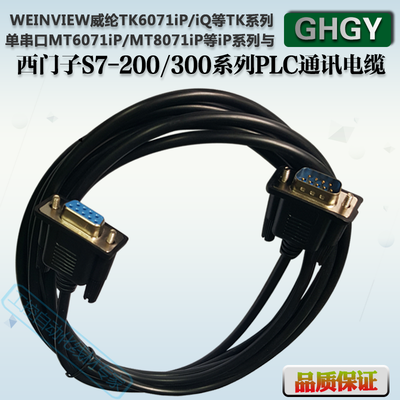 Weilun touch screen MT TK6070 TK6071iP iQ and Siemens S7-200 300 PLC communication line