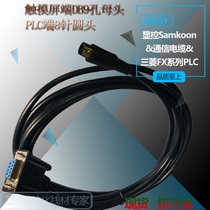 Samkoon display control SA SK EA touch screen and Mitsubishi FX 3GA 3S 1N 2N 3U and other PLC communication lines