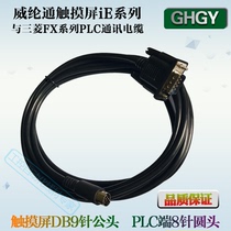 Wei Luntong touch screen 102iP MT8121iE8071iE 8103iE connected to Mitsubishi FX series PLC communication