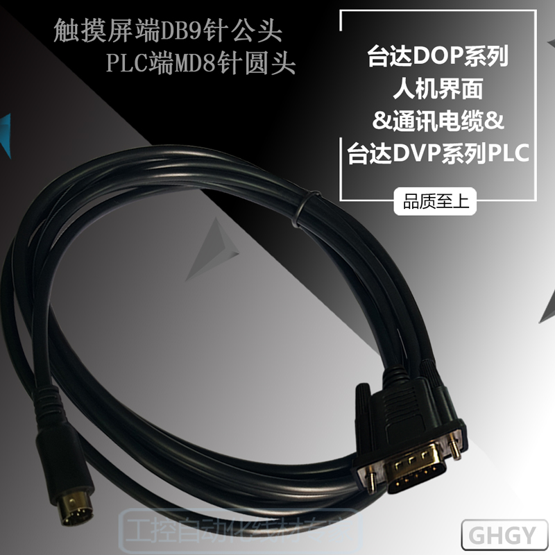 DELTA DOP-BTP series touch screen and Delta DVP PLC connection cable Communication cable