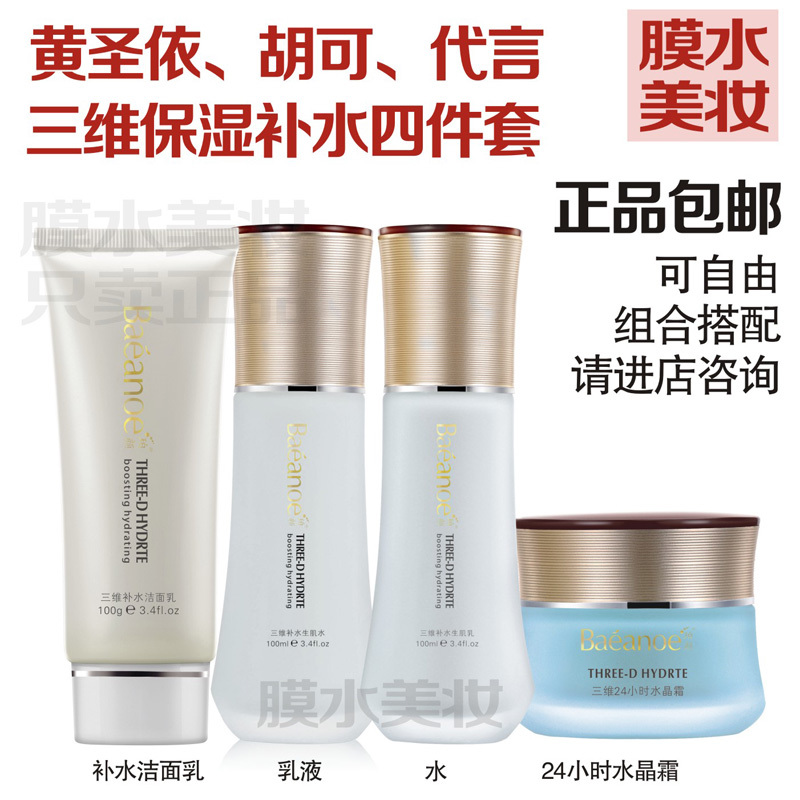 珀颜三维补水保湿化妆品套装水润清爽爽肤水乳液面部护理专柜正品
