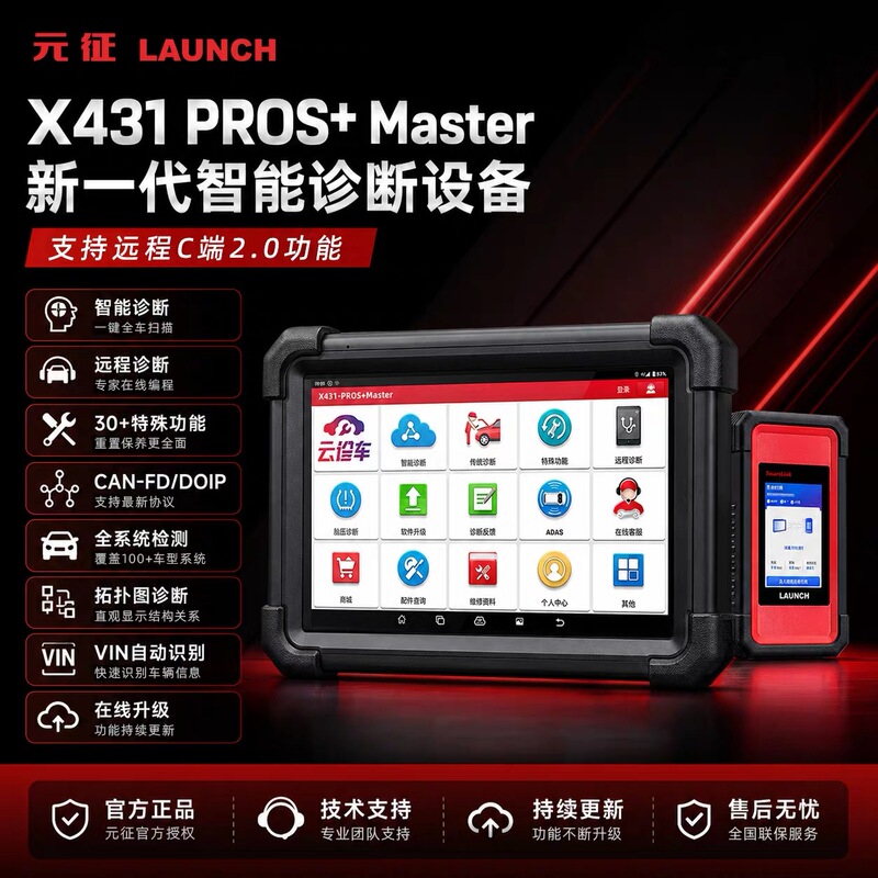 Yuanzheng X431Pros+Master Car Fault Diagnosis Instrument with C-End Programming Decoder 431 Diagnostic Computer Yuanzheng X431Pros+Master Car Fault Diagnosis Instrument with C-End Programming Decoder 431 Diagnostic Computer