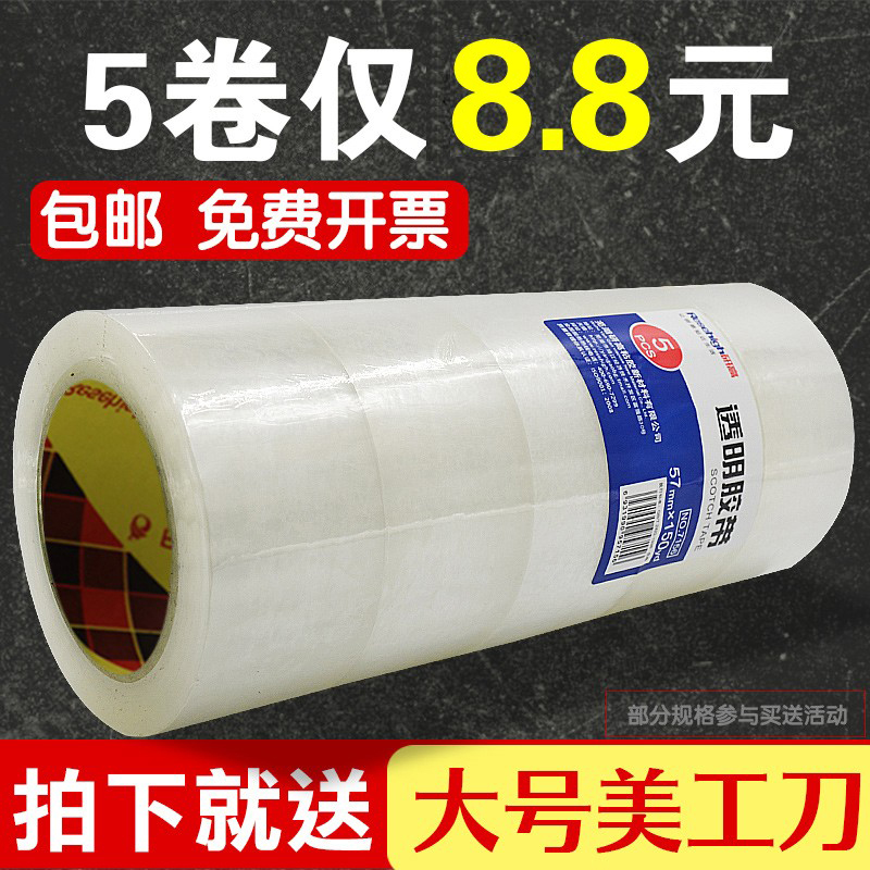 High transparent tape large wide tape label packaging tape tape tape tape tape with rice yellow sealing tape label large roll sealing tape width 4 5 6cm tape sealing tape yellow opaque tape