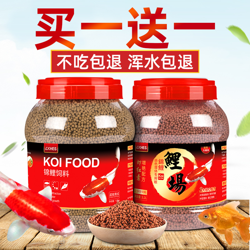 Koi fish feed goldfish food special small fish food small particles do not muddy water floating household universal freshwater fish material