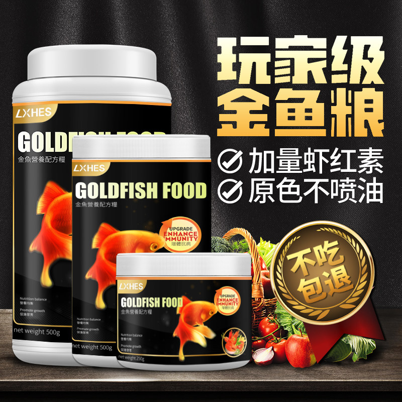 Goldfish fish food fish feed special size particles floating fish food Small tropical fish ornamental fish color is not muddy water