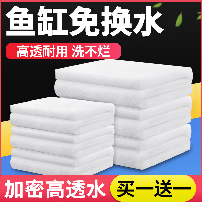 Fish tank filter cotton High density sponge thickened super purification biochemical white cotton repeated filter material