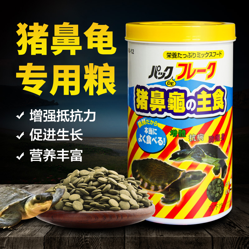 Turtle food Young turtle feed Brazilian turtle feed Pig-nosed turtle sinking nutrition Turtle food Brazilian turtle water turtle food sinking bottom calcium supplement