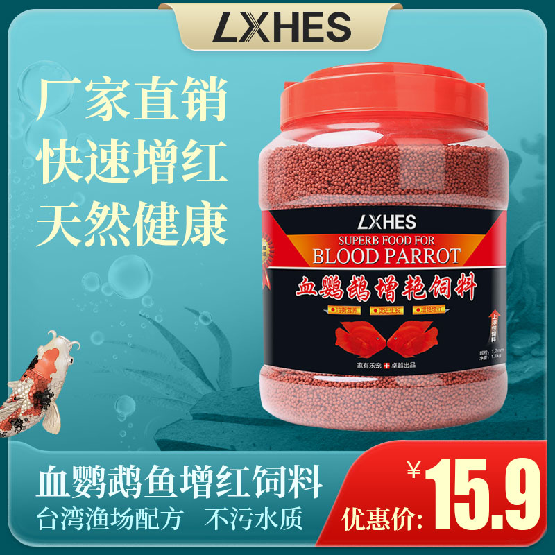 Parrot fish feed blood parrot fish red feed rich fish color fish food Red parrot fish food fish food does not mix water