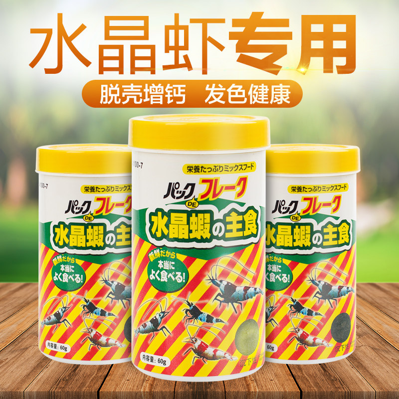 Ornamental shrimp special shrimp food Crystal shrimp food Sink bottom crab feed Cherry shrimp food particles shrimp food Snail food High protein