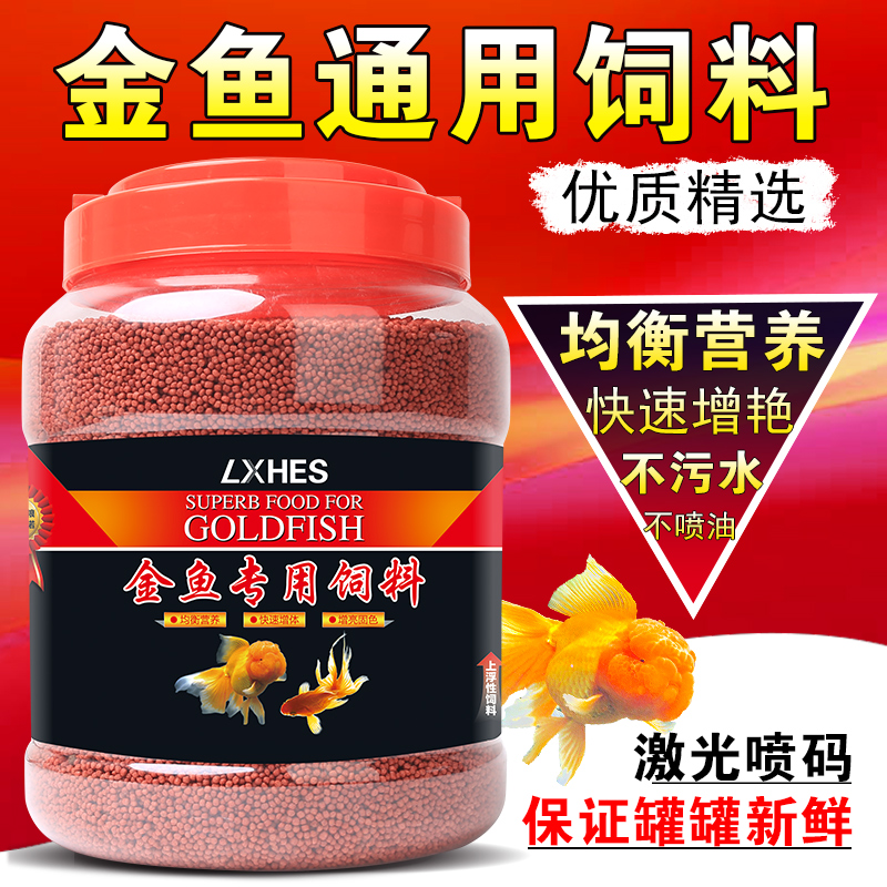 Goldfish fish food for small and medium tropical fish to watch fish brocade carp grain feed fish feed