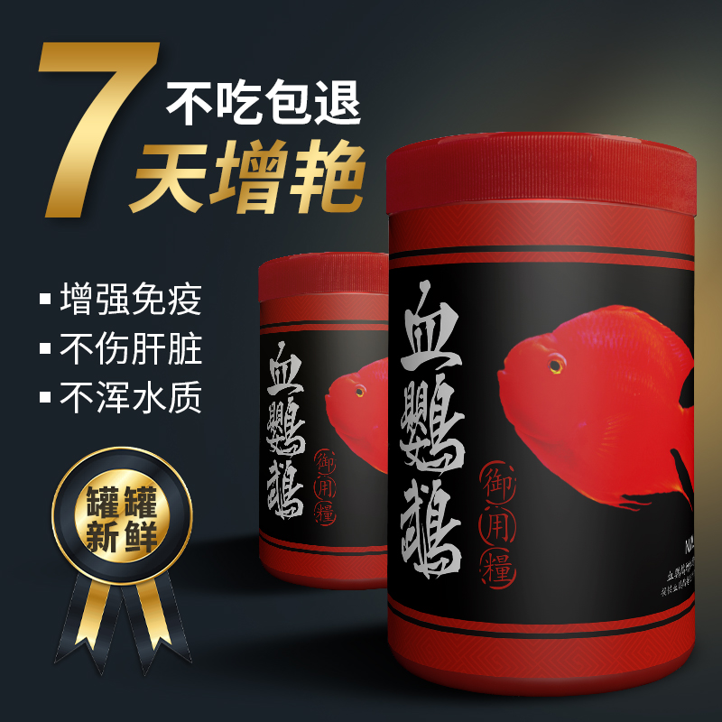 Taiwan's Red Parrot Fish Feed Blood Parrot Dedicated To The Use Of Fish Grain Not Muddy Water High Nutrition Color Enhancing Tropical Fish Food