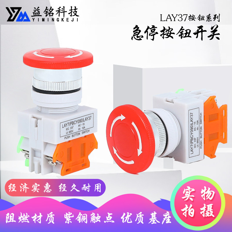 LAY37蘑菇头带自锁紧急急停按钮开关Y090-11ZS(LA37-11ZS) 直径22