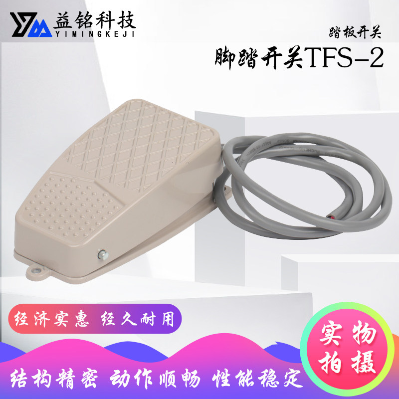 脚踏开关TFS-2金属10厘米三芯线铜镀银触点微动医用设备机械机器