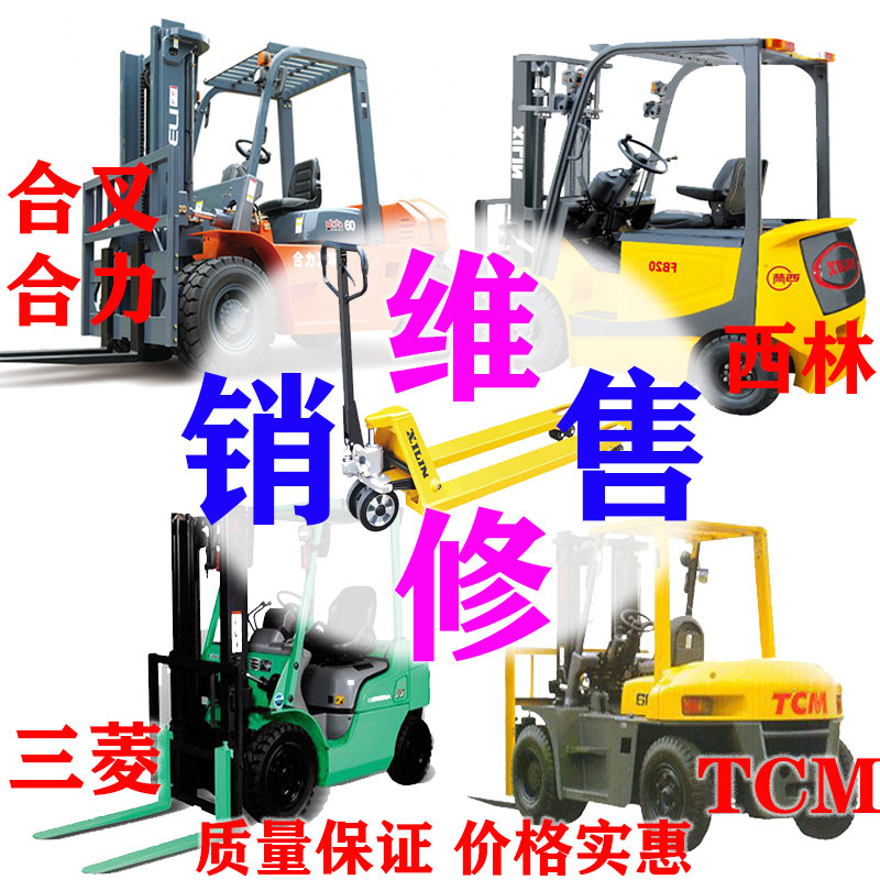 Import of Mitsubishi TCM Domestically Produced Xilin Synergy Combined Fork Pile High Machine Hand Handling Car Complete Vehicle Rental Accessory Repair
