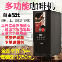 Non-Instant Coffee Machine Fully Automatic Multifunction Hot And Cold Drink Machine Buffet Breakfast Hall Soy Milk All-in-one