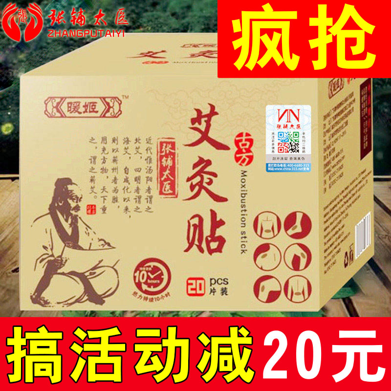 Moxibustion post fever sticker Eagrass Palace warm Tongrentang Hot Compress the official flagship of the official flagship Ai Moxibustion Paste Ai-Taobao