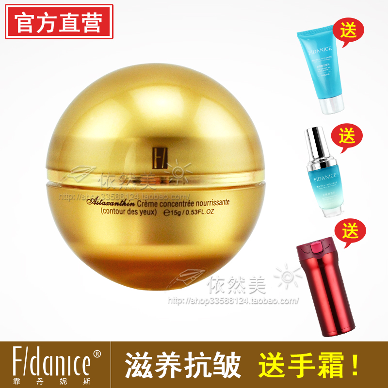 霏丹妮斯正品罗布斯塔红藻滋养眼霜夜用褪黑紧致去眼袋紧致提拉