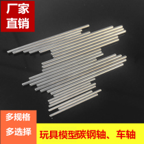 Motor Motor shaft Model toy axle Steel shaft Gear shaft Drive shaft Diameter 2mm Iron rod precision coupling