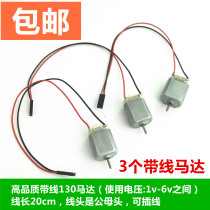3 130 with wire motor DIY robot small car DC micro motor with connecting line mother head