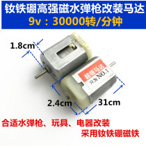 Square Water Bomb Gun Retrofit Motor 370 Motor 280 Motor High Torque Large Rev Retrofit Rare Earth Strong Magnetic Motor