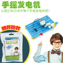 Hand-powered generator students handmade small production of primary and middle school students Kop teaching materials Science small inventions small creations