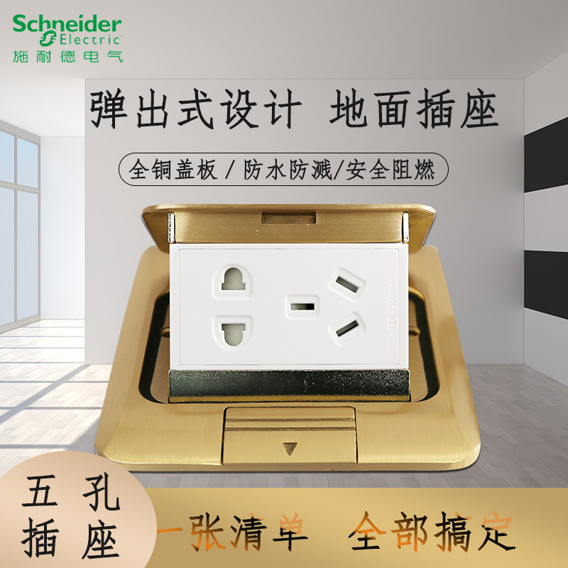 Schneider V-hole ground socket 225 pop-up type two-three-plug ground socket full copper waterproof