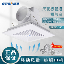 Positive Wild Exhaust Fan 10 Inch Kitchen Toilet Smallpox Piping Fan Powerful Static Suction Top Ventilator BPT12-14C