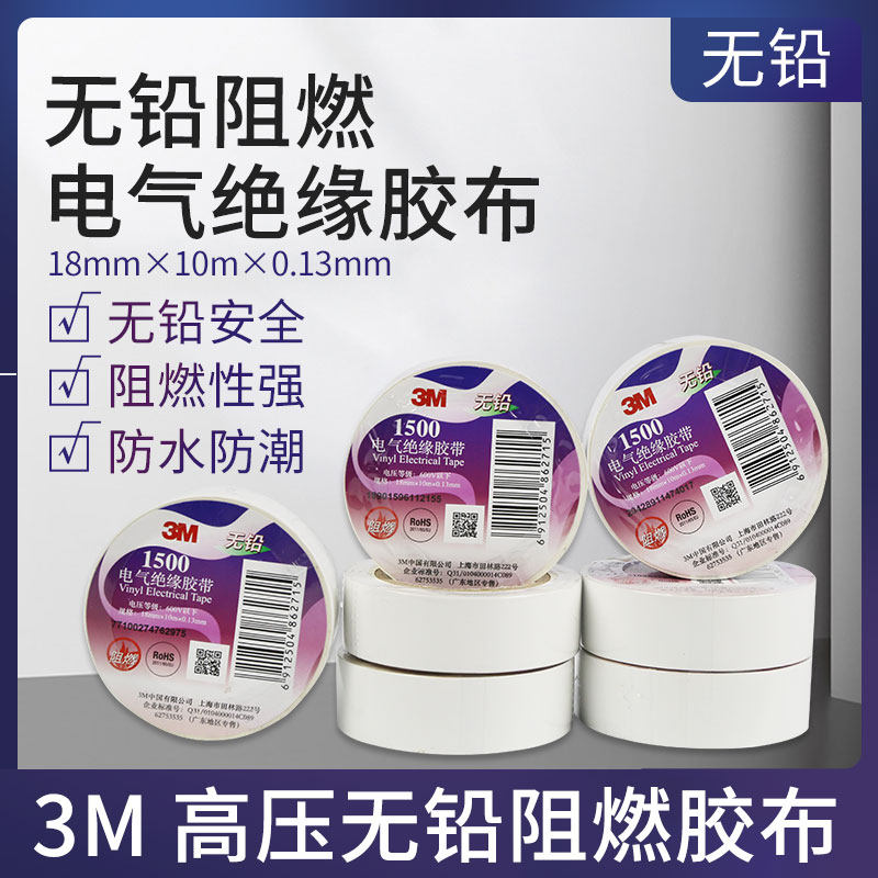 3M electrician adhesive tape 1500 lead-free electrical insulation adhesive tape PVC electrician rubberized rubberized fabric