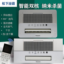 Panasonic Yuba air heating ventilation fan integrated ceiling nano sterilization heater FV-40BQS1C FV-40BQ1C