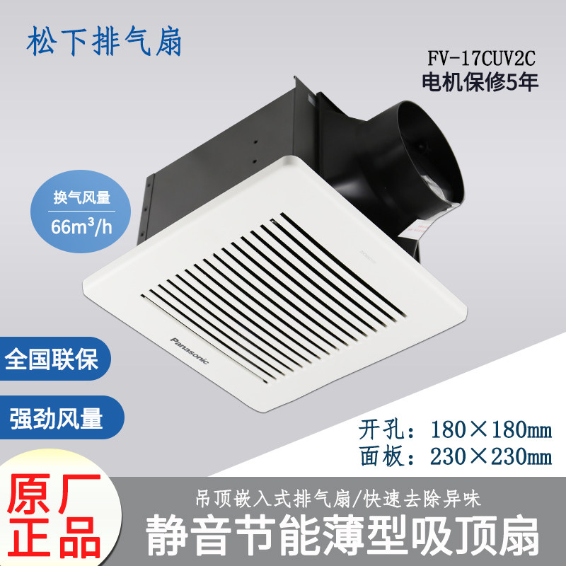 Panasonic Exhaust Fan Kitchen Makeup Room Suction Top Type Ventilator Smallpox Pipe Mute exhaust fan FV-17CUV2C