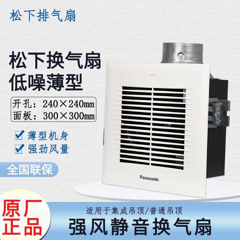 Panasonic Air Exchange Fan Kitchen Makeup Room Plasterboard Smallpox Powerful Exhaust Fan Silent Exhaust Fan FV-24CH8C