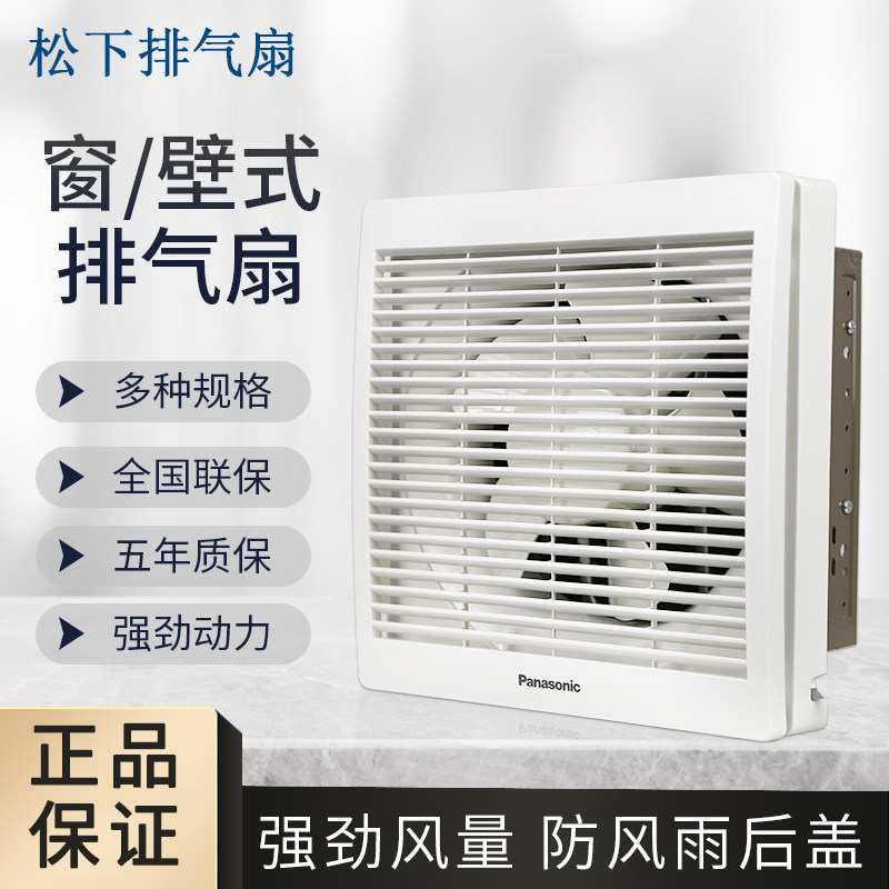 Panasonic exhaust fan 8 10 inch kitchen make-up room ventilator glass wall style window with powerful muted exhaust fan