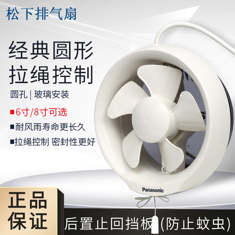Panasonic exhaust fan 8 inch Kitchen Make-up Room Glass Shop Window Round Silent Ventilator exhaust fan FV-20VG2