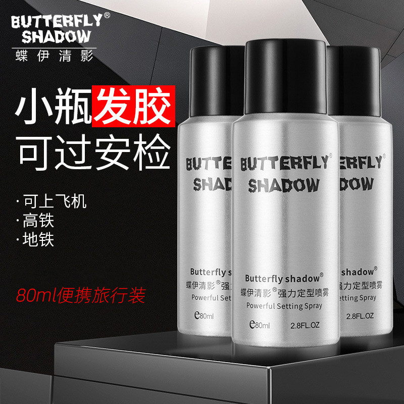 Butterfly hair rubber bottle travel package portable aircraft high-speed rail butterfly hair styling spray