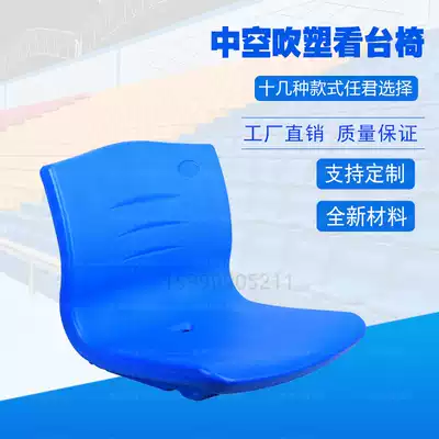Diversified outdoor stadium Sports Field stands chair construction machinery seat panel plastic stool back stool