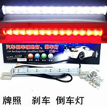 12V24VLED car reversing brake license plate light Car truck white light reversing brake light