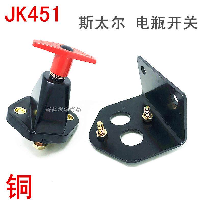 123 Anlida JK451 12V24V General battery total switch truck semi-hanging all car power off switch