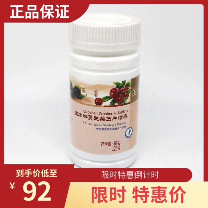 Guozhen Cranberry Tablet Candy 120 tablets 66g 