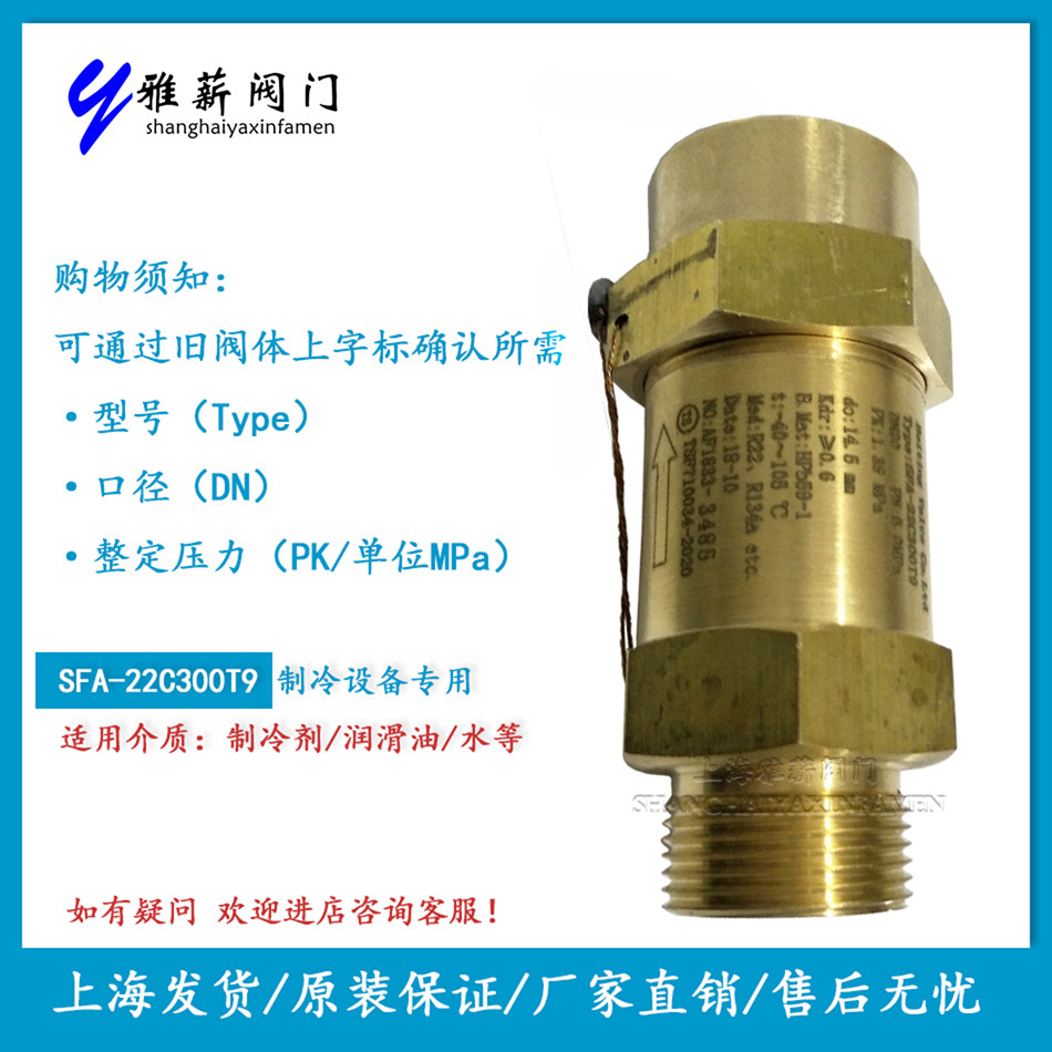 SFA-22C300T freezer central air conditioning refrigerant R22 Shanghai bay stop coolant safety valve DN15 20-Taobao