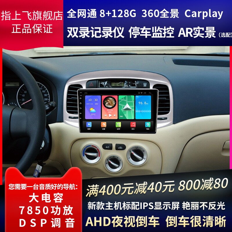 Suitable for Hyundai Accent all-in-one navigation machine 06080911 original car large screen modification special central control display 