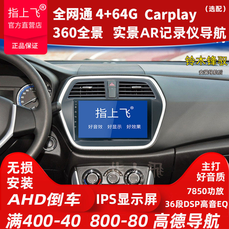Applicable Suzuki Front Navigation Modification High-definition Display Medium Control Screen Special Backing Image AR recorder All