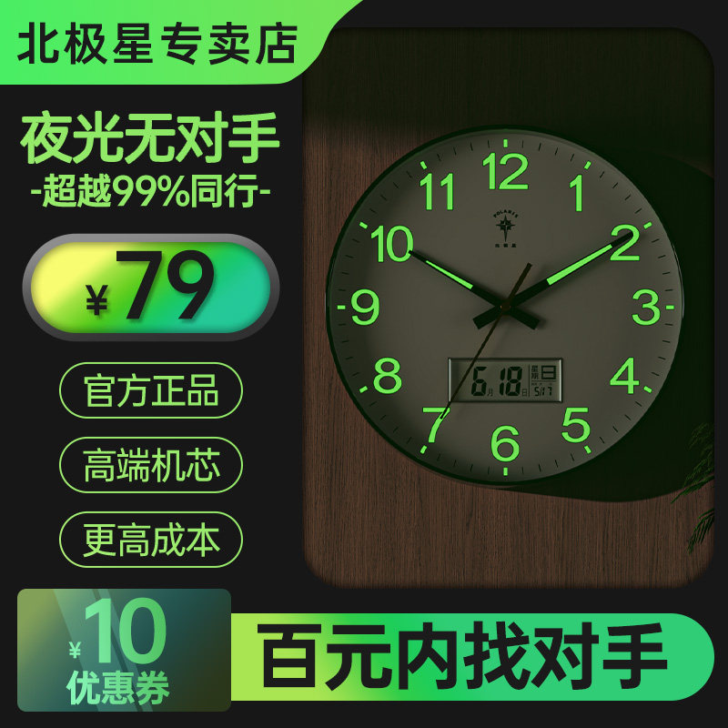 Arctic star quartz clock home living room hanging clock hanging wall Atmospheric fashion mute Electronic perpetual calendar luminous clock-Taobao