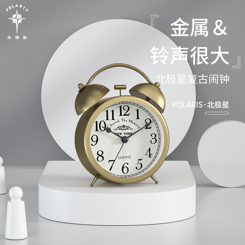 Polaris Vintage Metal Alarm Clock Oversized Ringtones American Mute Kids Special Alarms For Students Bedside Clock
