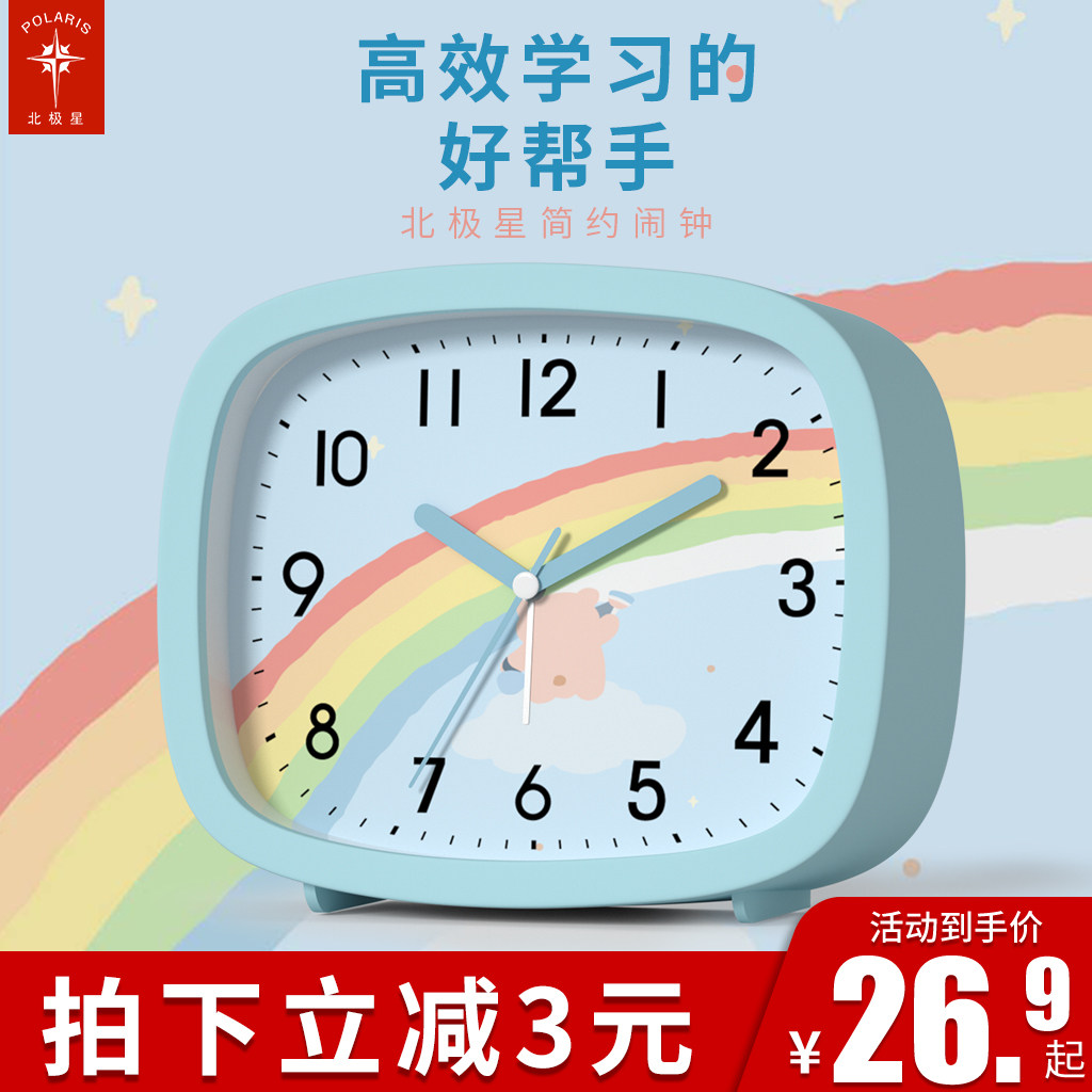 Polaris small alarm clock cartoon children's special students with bedside clock Simple bedroom mute cute super noisy bell